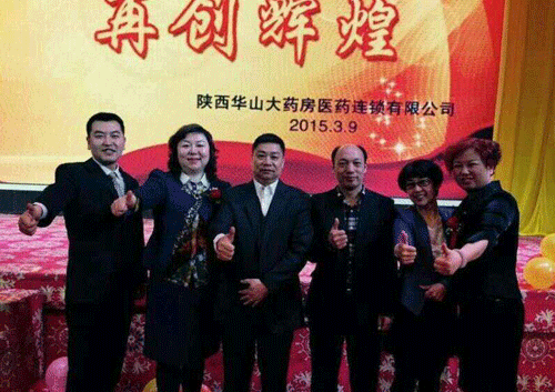 陕西宝鸡华山大药房项目启动